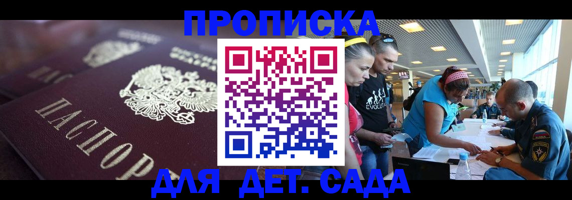 купить прописку в Арске